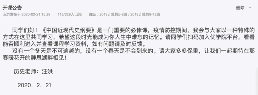 (图为汪洪老师在开课前发布的公告)