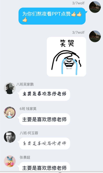 教学中王威老师与学生的互动